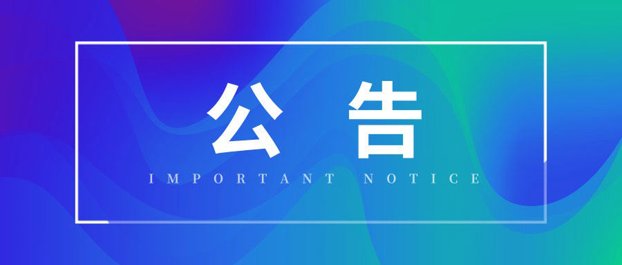 關于管家婆財貿(mào)雙全系列產(chǎn)品啟用服務生命周期定義的公告