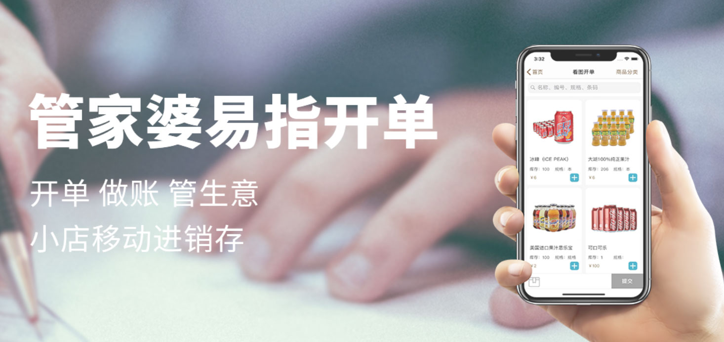 管家婆易指開單發(fā)布！