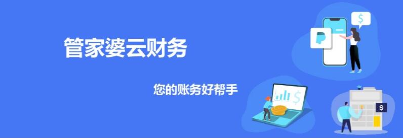 見(jiàn)新，見(jiàn)未來(lái)丨管家婆云財(cái)務(wù)V1.0全新發(fā)布